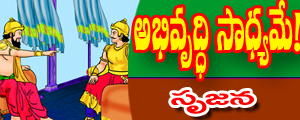 Abhivruddhi sadhyame